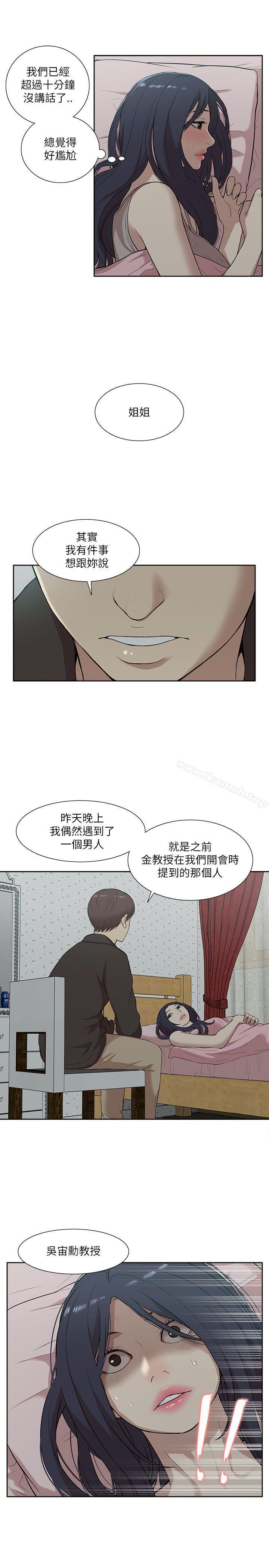 《我的M屬性學姐》漫画 第15話