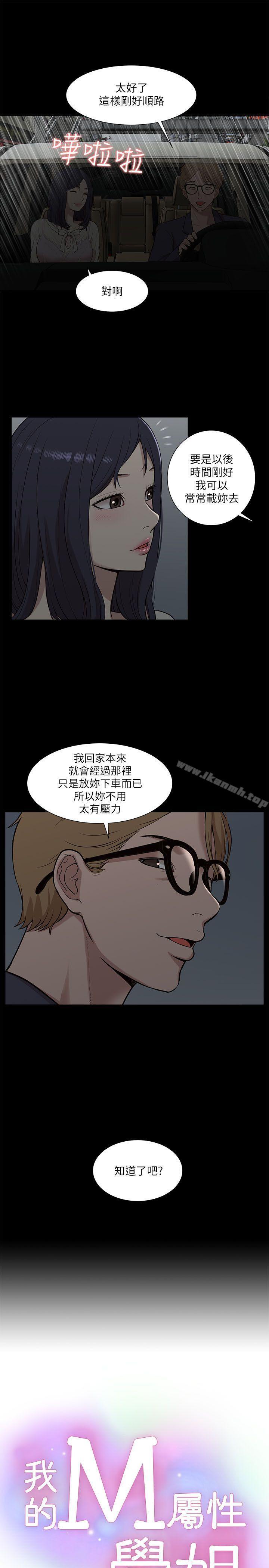 《我的M屬性學姐》漫画 第16話