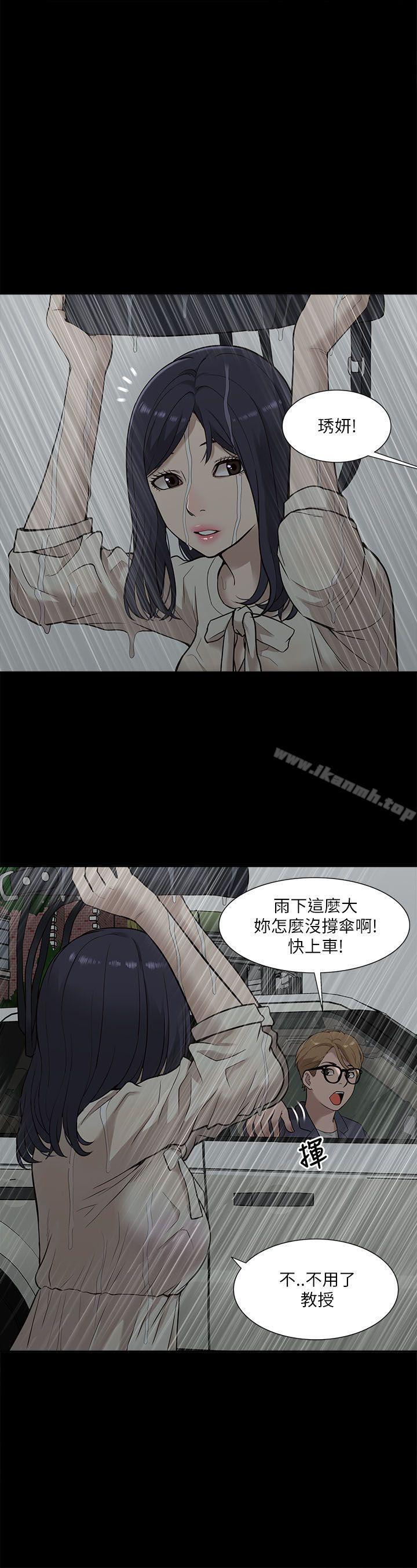 《我的M屬性學姐》漫画 第16話