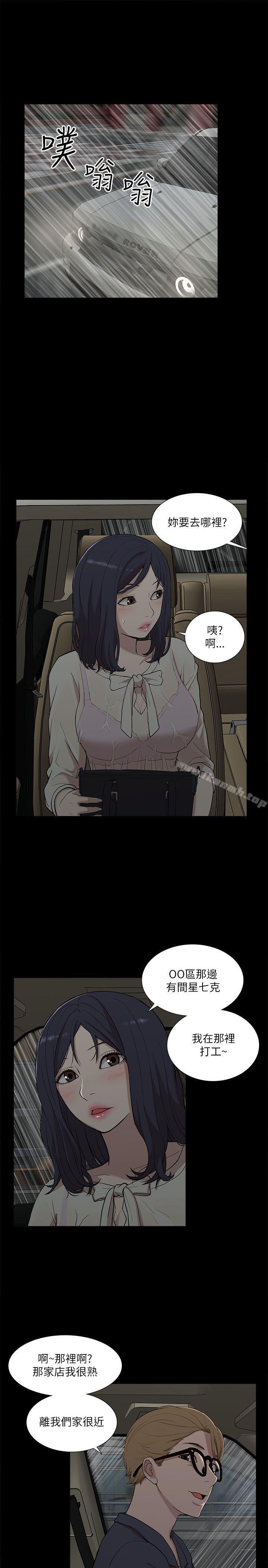 《我的M屬性學姐》漫画 第16話