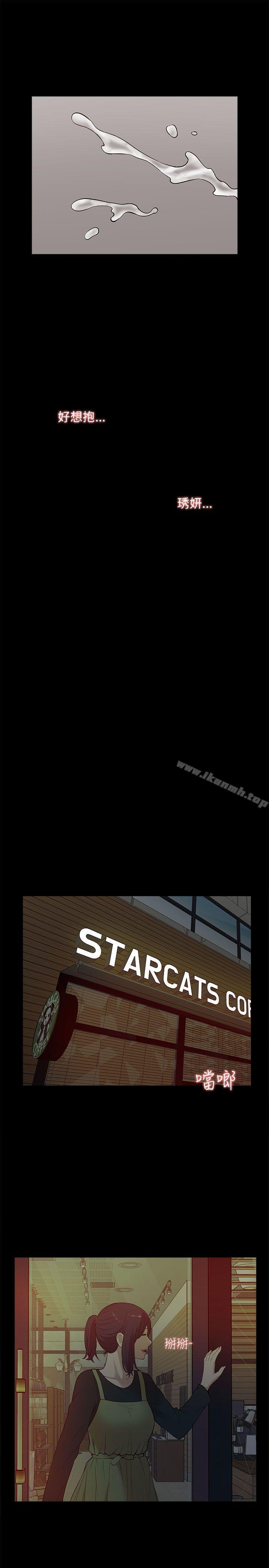 《我的M屬性學姐》漫画 第16話