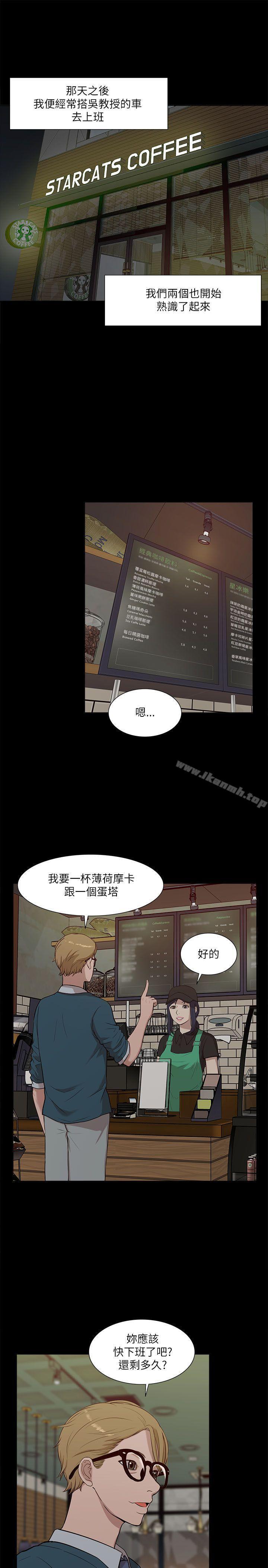 《我的M屬性學姐》漫画 第16話