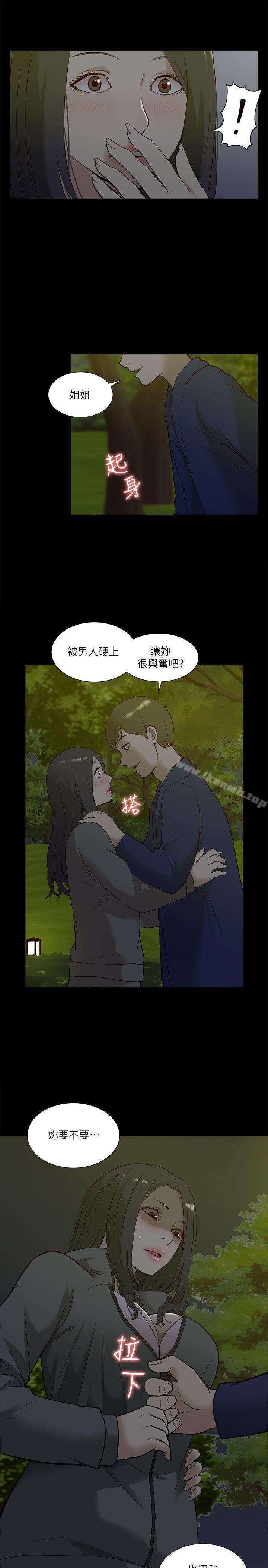 《我的M屬性學姐》漫画 第21話