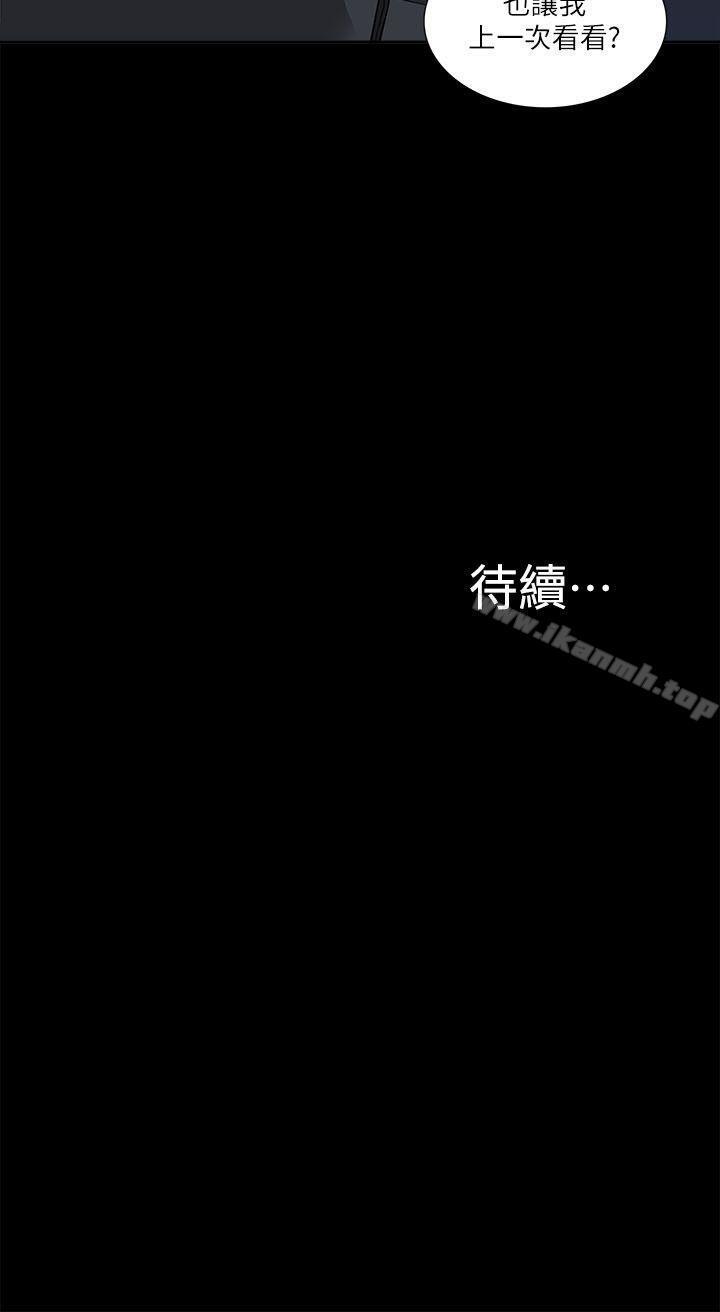《我的M屬性學姐》漫画 第21話