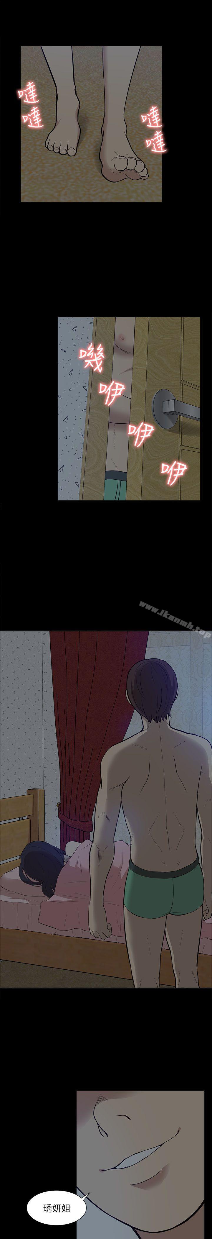 《我的M屬性學姐》漫画 第25話