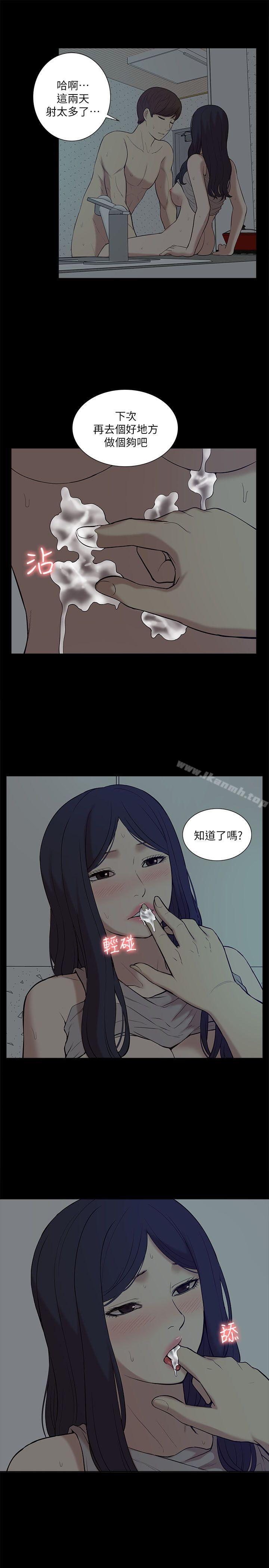 《我的M屬性學姐》漫画 第26話