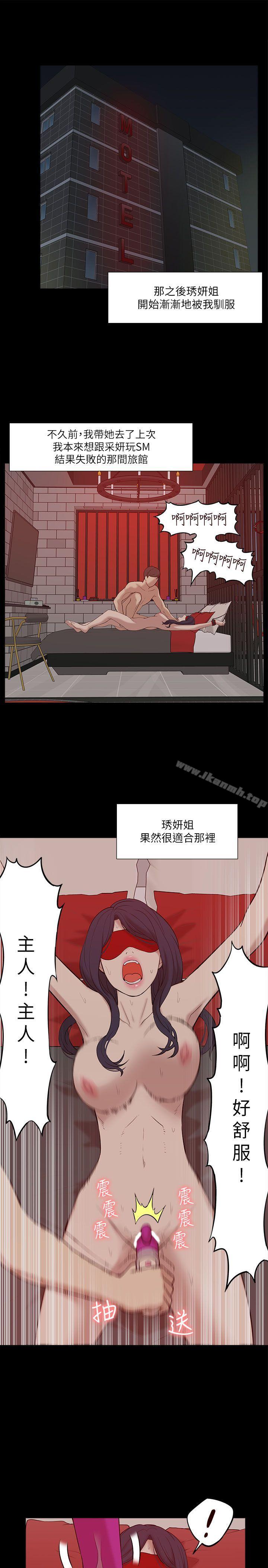 《我的M屬性學姐》漫画 第26話