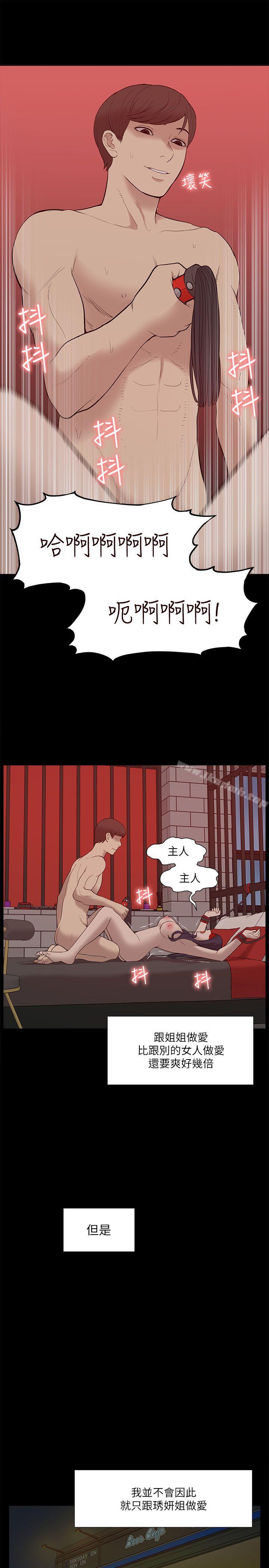 《我的M屬性學姐》漫画 第26話