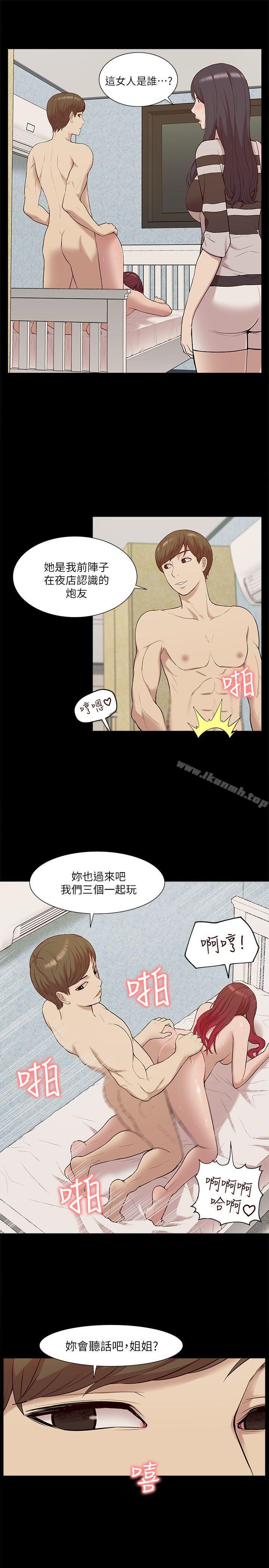 《我的M屬性學姐》漫画 第28話