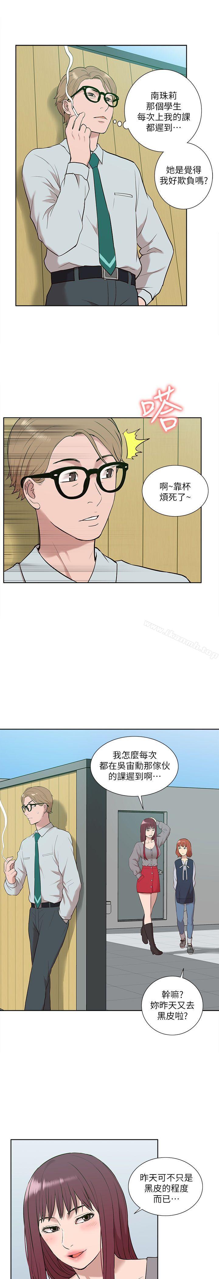《我的M屬性學姐》漫画 第29話