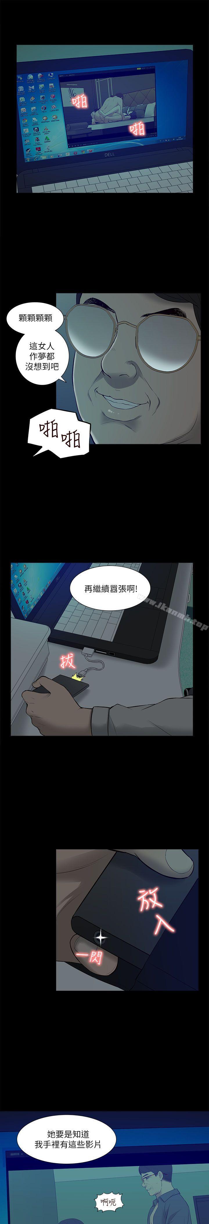 《我的M屬性學姐》漫画 第29話