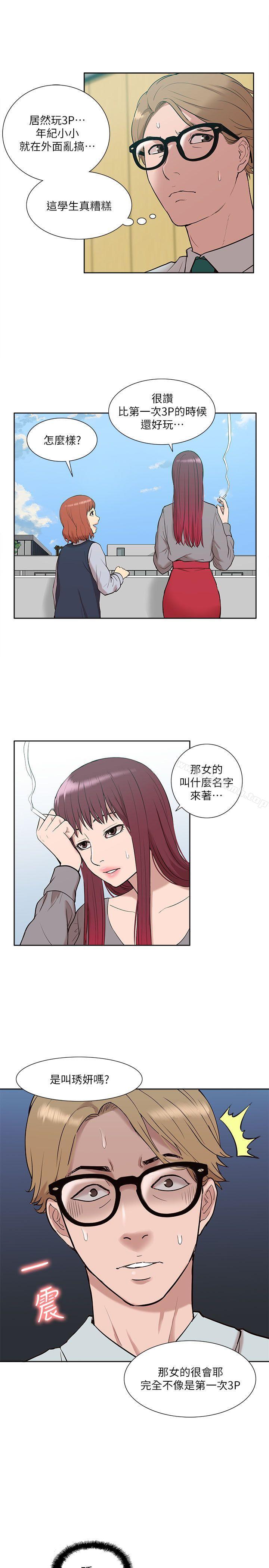 《我的M屬性學姐》漫画 第29話