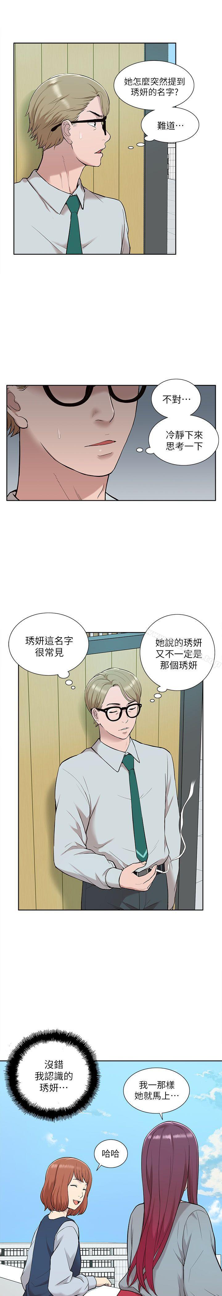 《我的M屬性學姐》漫画 第30話