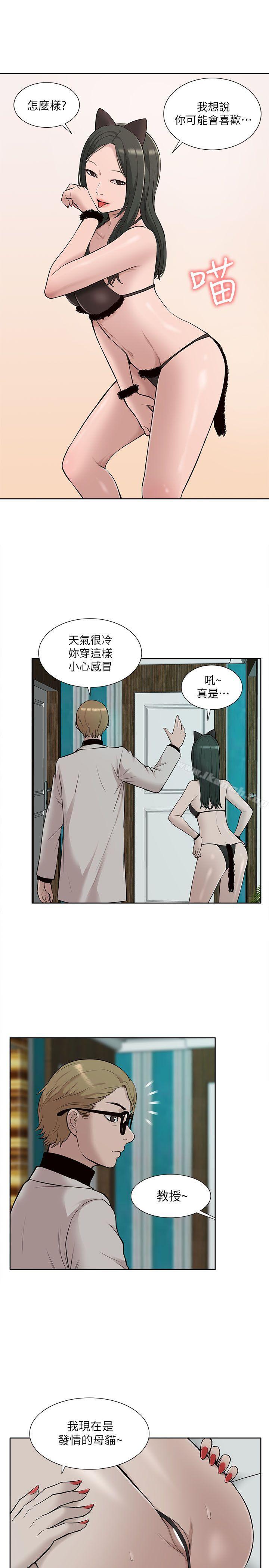 《我的M屬性學姐》漫画 第30話