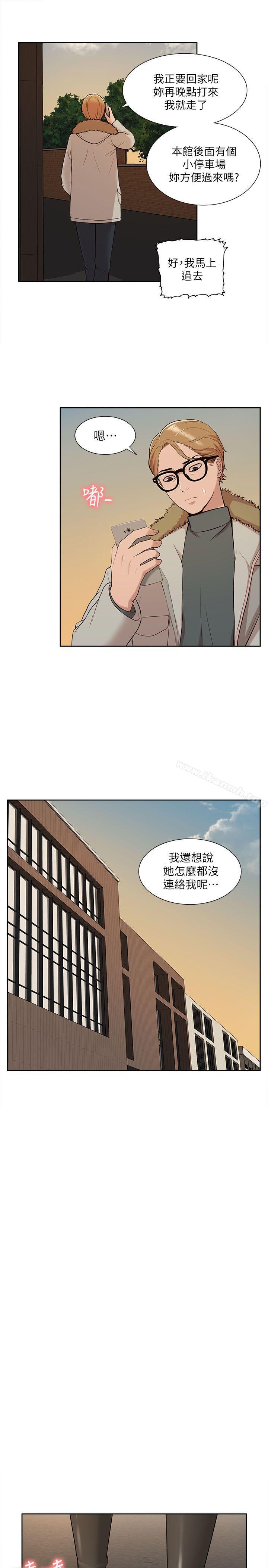 《我的M屬性學姐》漫画 第31話111-111吳教授無法挽回的選擇