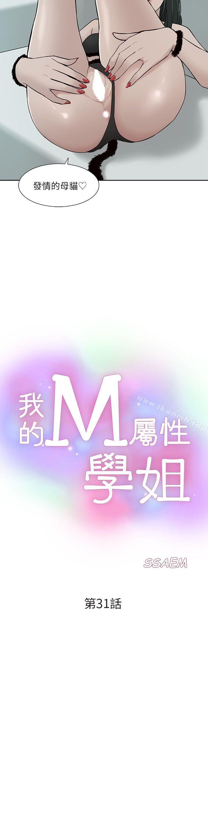 《我的M屬性學姐》漫画 第31話111-111吳教授無法挽回的選擇