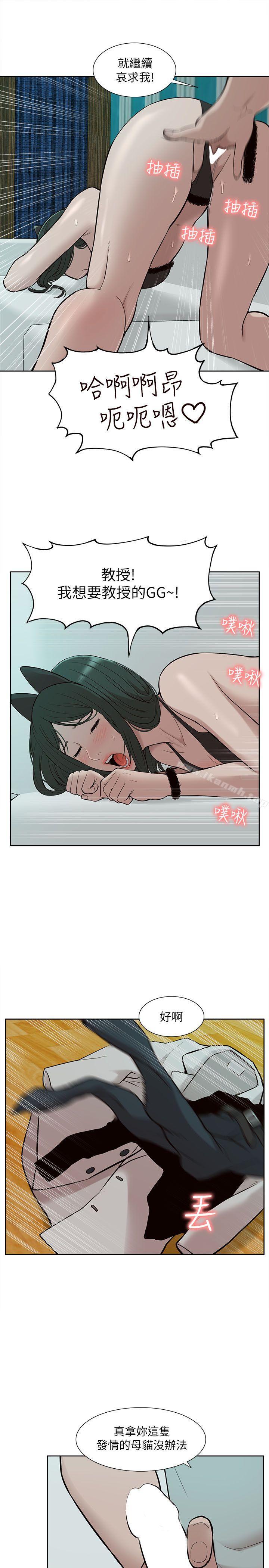 《我的M屬性學姐》漫画 第31話111-111吳教授無法挽回的選擇