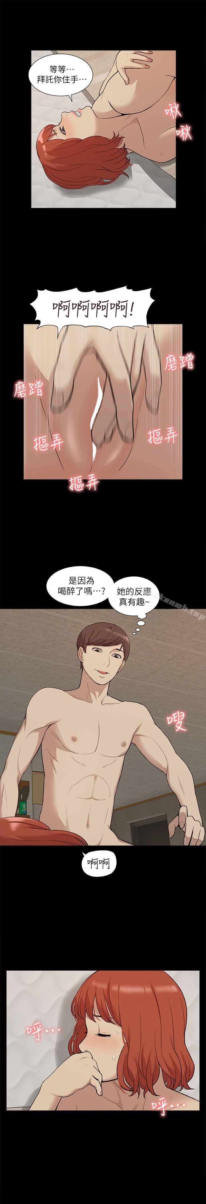 《我的M屬性學姐》漫画 第34話111-111藝媛，喝了酒可以直接睡嗎?