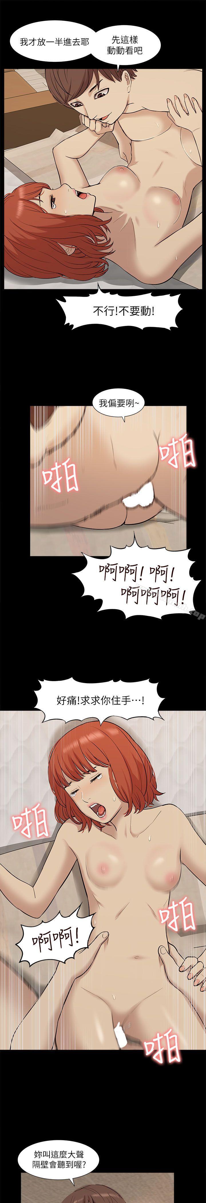 《我的M屬性學姐》漫画 第34話111-111藝媛，喝了酒可以直接睡嗎?