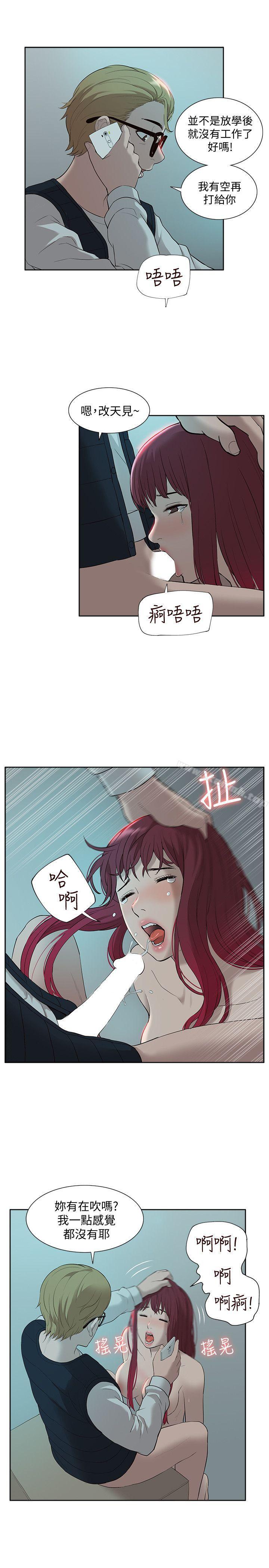 《我的M屬性學姐》漫画 第35話111-111反抗的代價