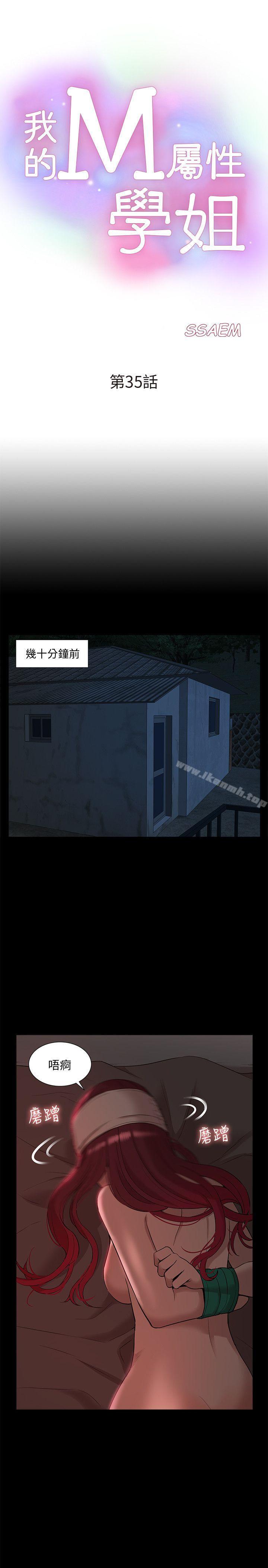 《我的M屬性學姐》漫画 第35話111-111反抗的代價