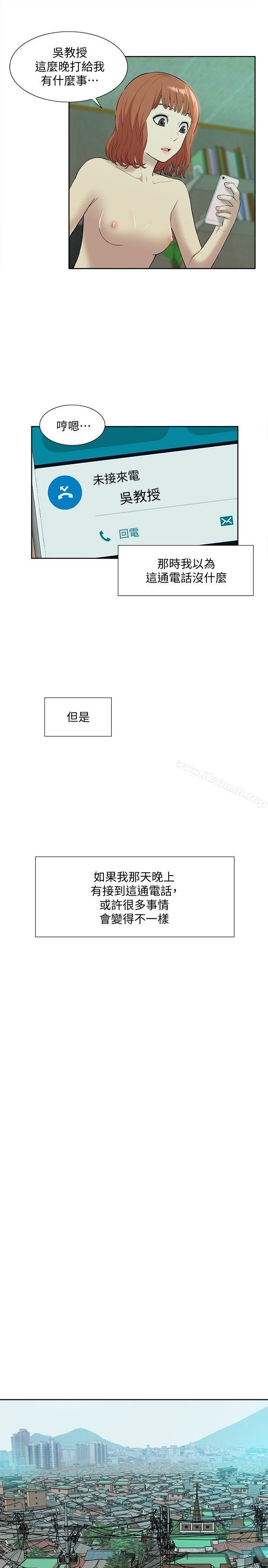 《我的M屬性學姐》漫画 第35話111-111反抗的代價