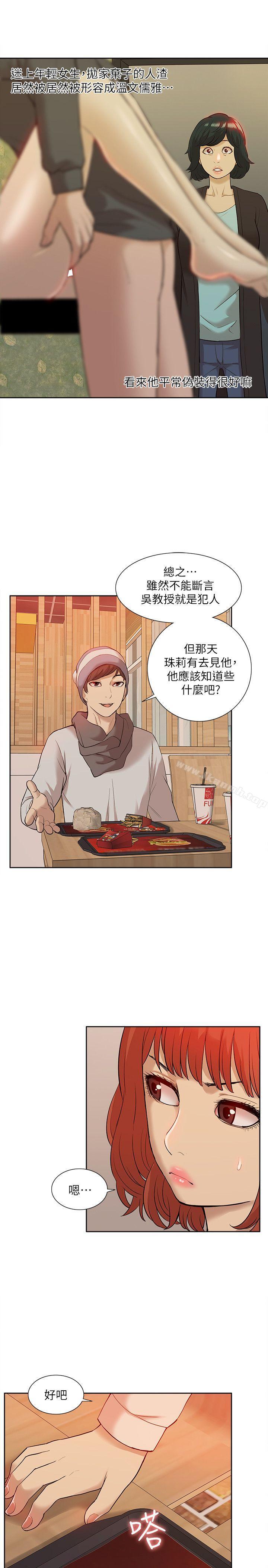 《我的M屬性學姐》漫画 第36話111-111吳教授逐漸浮上檯面的秘密