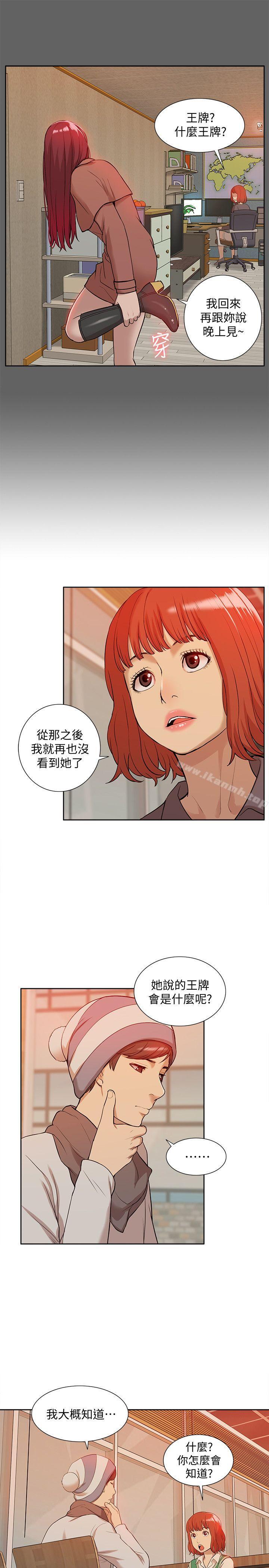 《我的M屬性學姐》漫画 第36話111-111吳教授逐漸浮上檯面的秘密