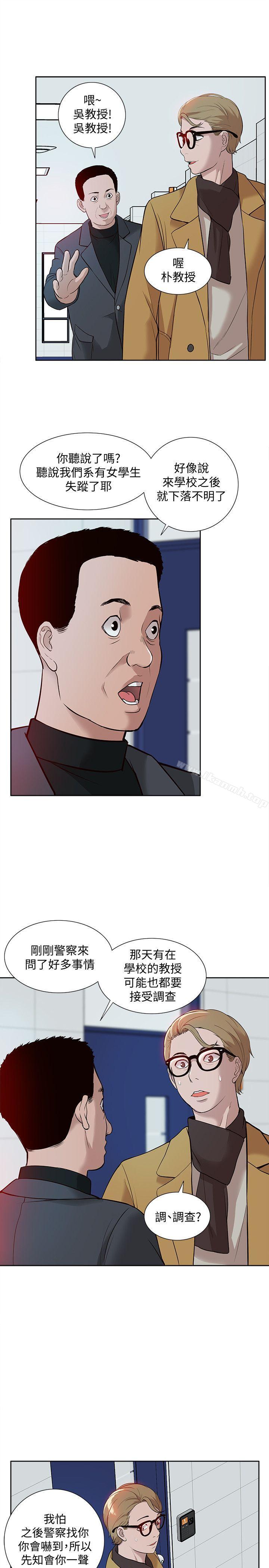 《我的M屬性學姐》漫画 第36話111-111吳教授逐漸浮上檯面的秘密