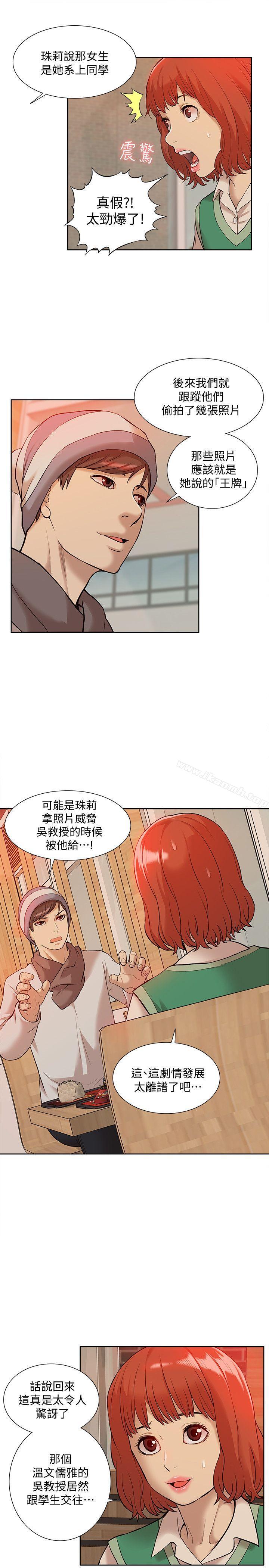 《我的M屬性學姐》漫画 第36話111-111吳教授逐漸浮上檯面的秘密