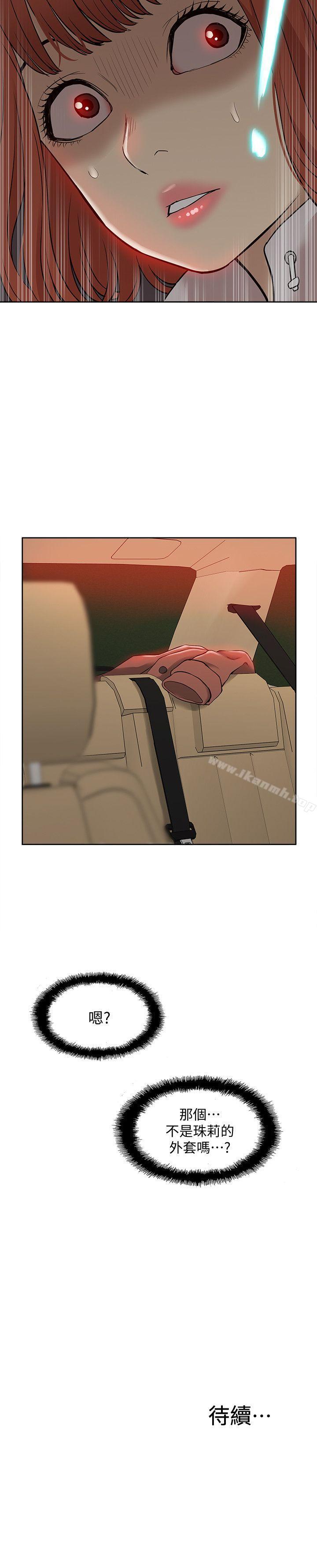 《我的M屬性學姐》漫画 第36話111-111吳教授逐漸浮上檯面的秘密