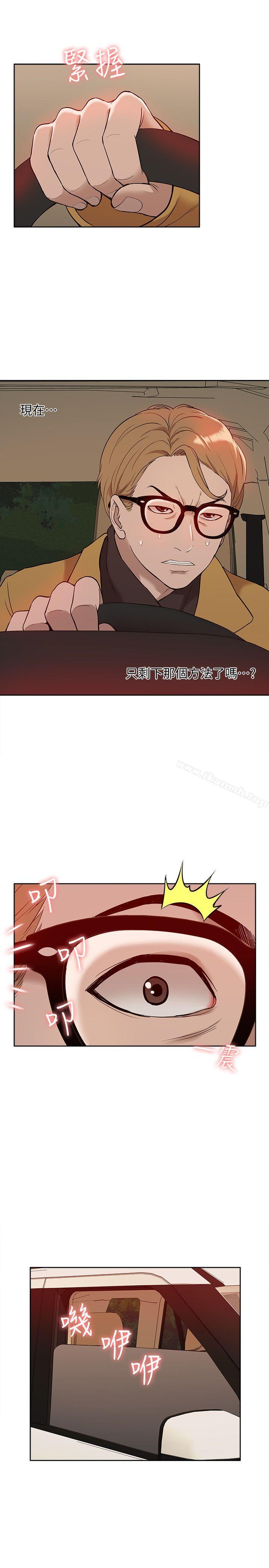 《我的M屬性學姐》漫画 第36話111-111吳教授逐漸浮上檯面的秘密