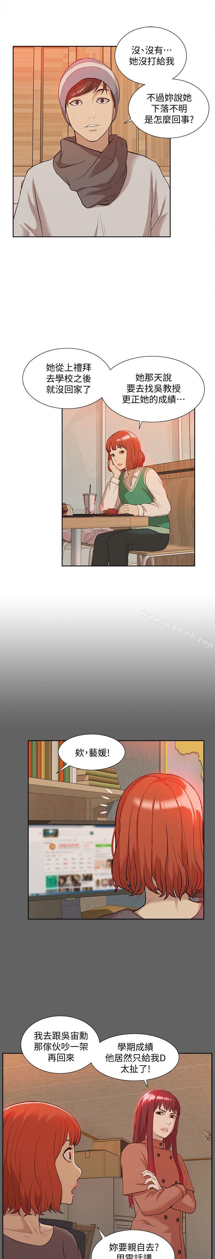 《我的M屬性學姐》漫画 第36話111-111吳教授逐漸浮上檯面的秘密