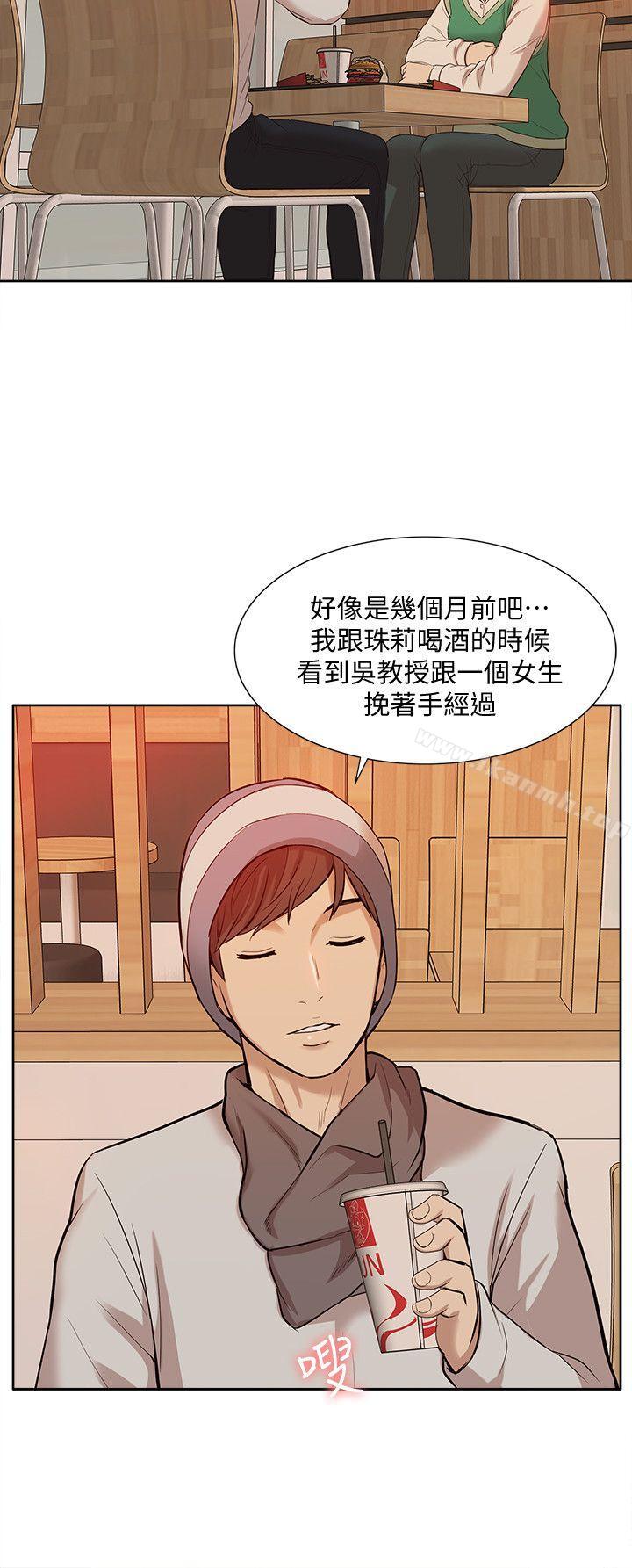 《我的M屬性學姐》漫画 第36話111-111吳教授逐漸浮上檯面的秘密