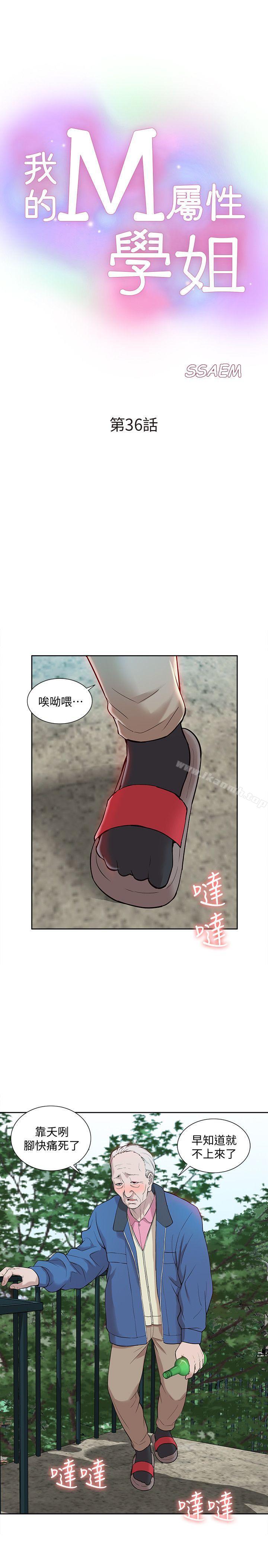 《我的M屬性學姐》漫画 第36話111-111吳教授逐漸浮上檯面的秘密