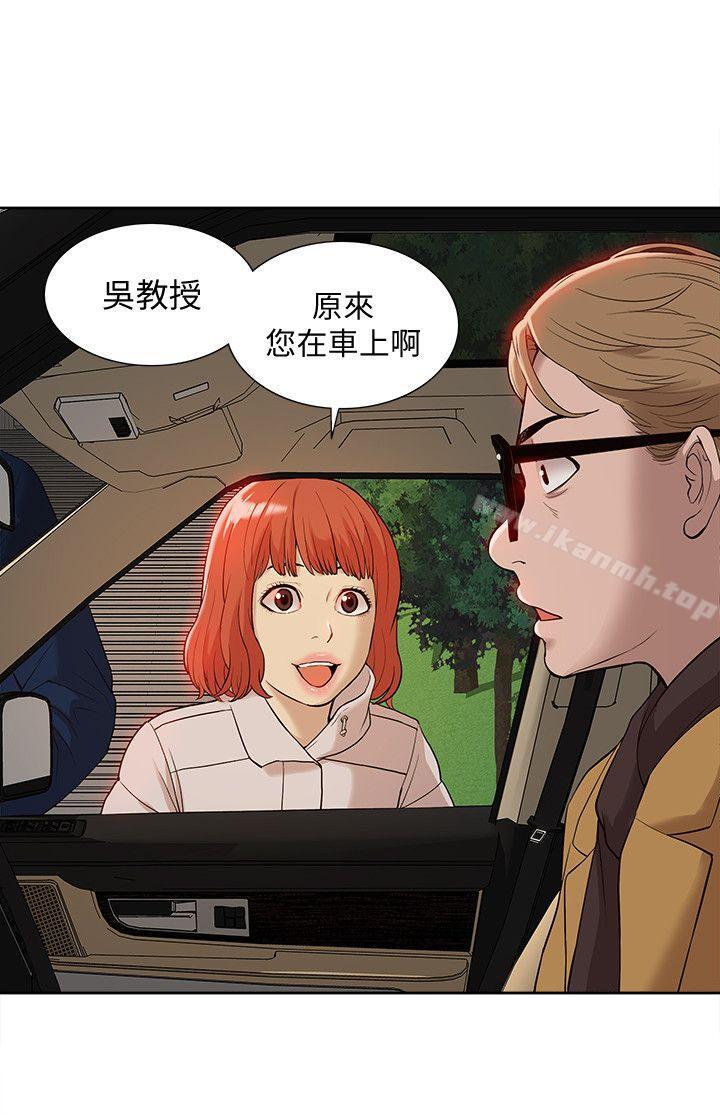 《我的M屬性學姐》漫画 第36話111-111吳教授逐漸浮上檯面的秘密