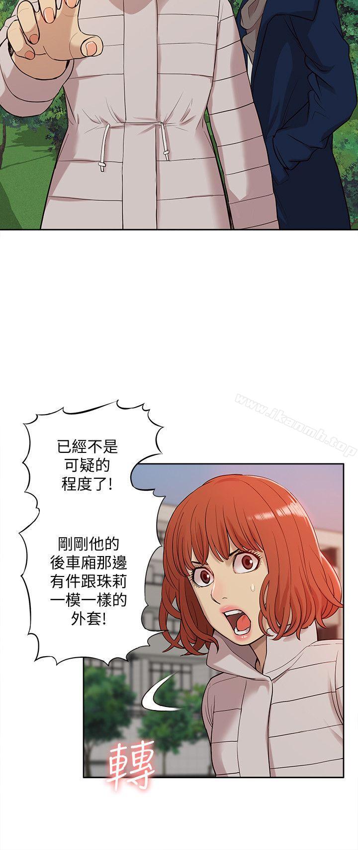 《我的M屬性學姐》漫画 第37話111-111珠莉能活下來的方法