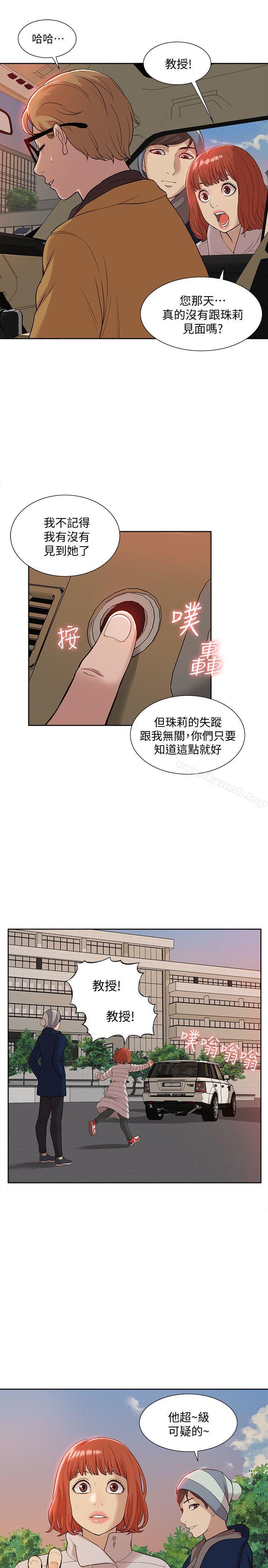 《我的M屬性學姐》漫画 第37話111-111珠莉能活下來的方法