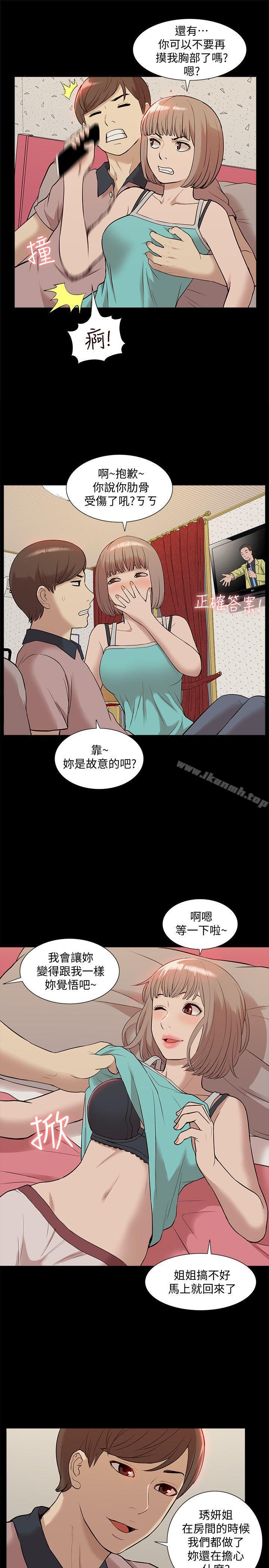 《我的M屬性學姐》漫画 第38話111-111鄭琇妍，下一個就換妳了!