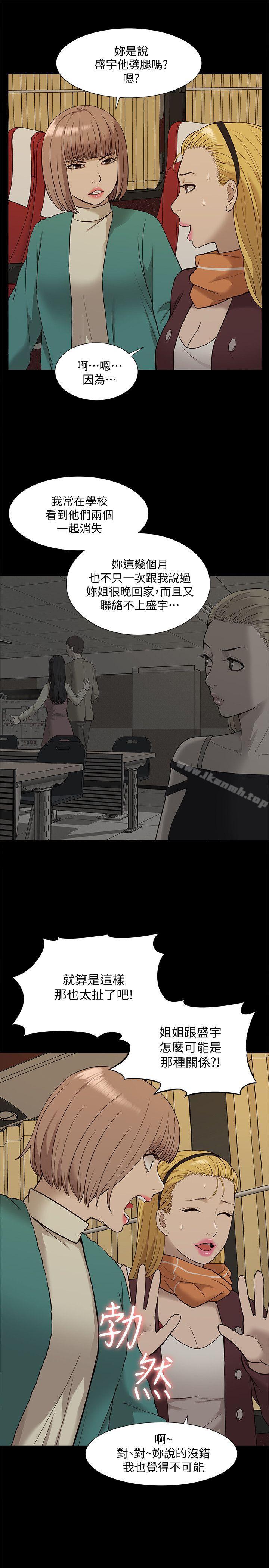 《我的M屬性學姐》漫画 第39話111-111兩人扭曲的慾望