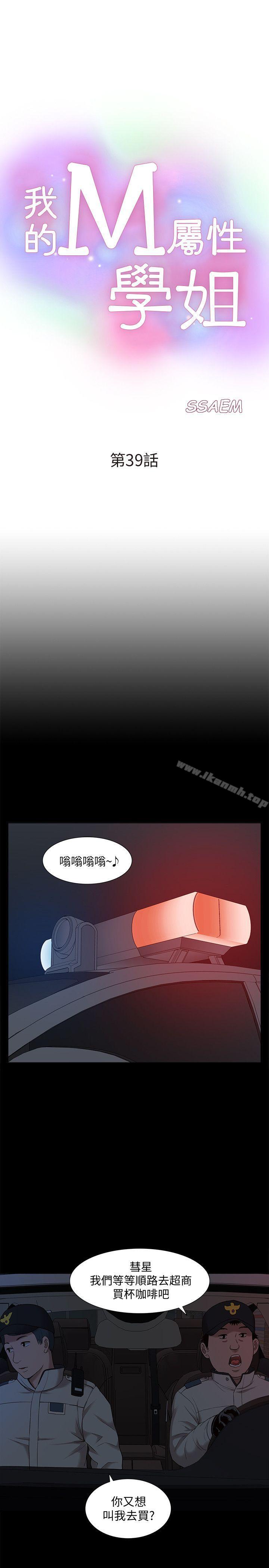 《我的M屬性學姐》漫画 第39話111-111兩人扭曲的慾望