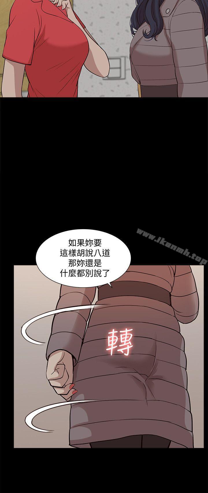 《我的M屬性學姐》漫画 第40話-妳以為盛宇是妳男友嗎?