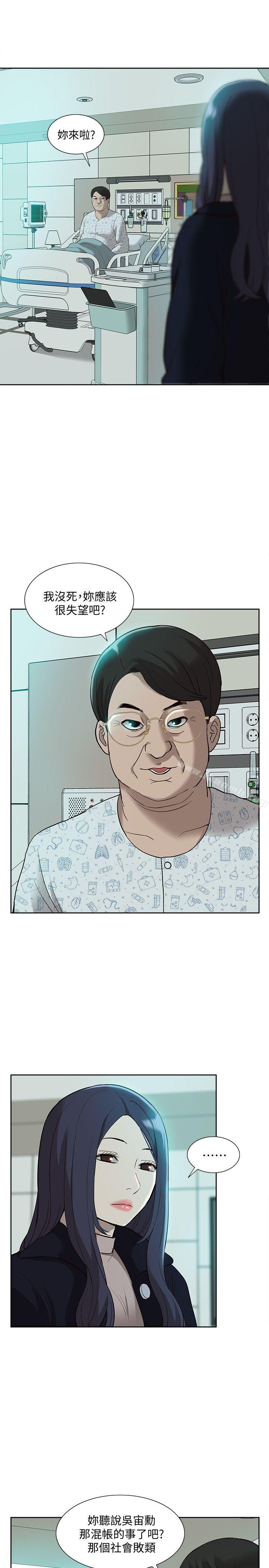 《我的M屬性學姐》漫画 第40話-妳以為盛宇是妳男友嗎?