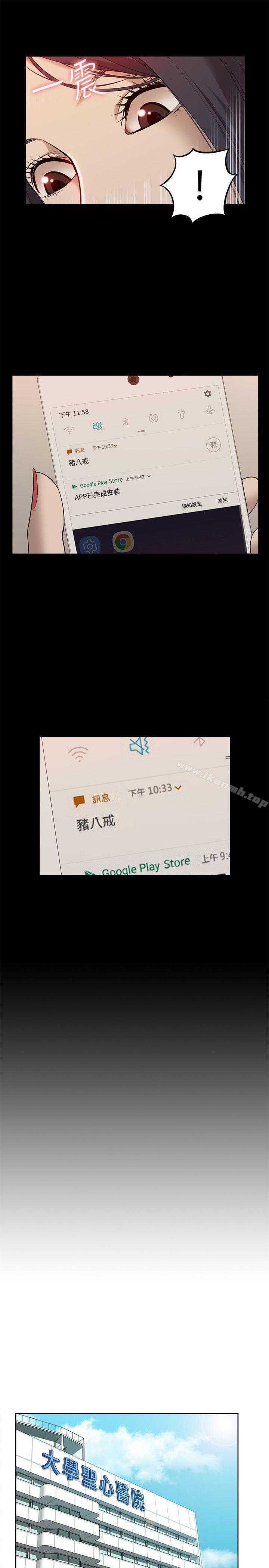 《我的M屬性學姐》漫画 第40話-妳以為盛宇是妳男友嗎?