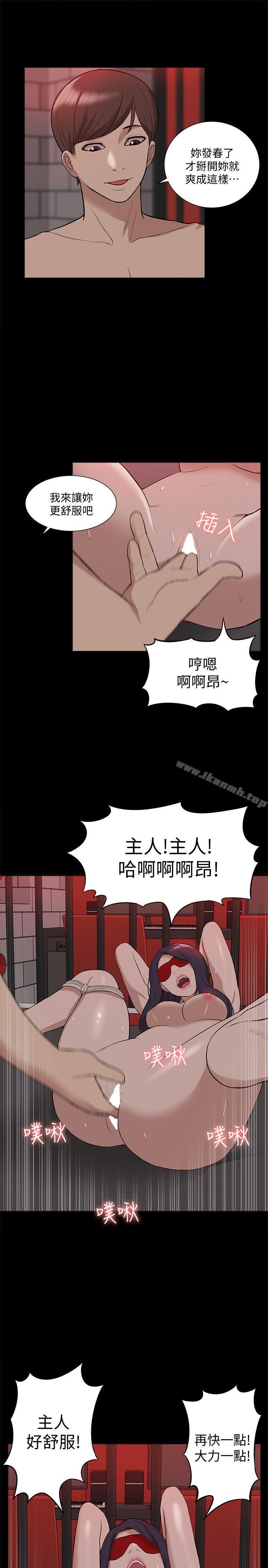 《我的M屬性學姐》漫画 第40話-妳以為盛宇是妳男友嗎?