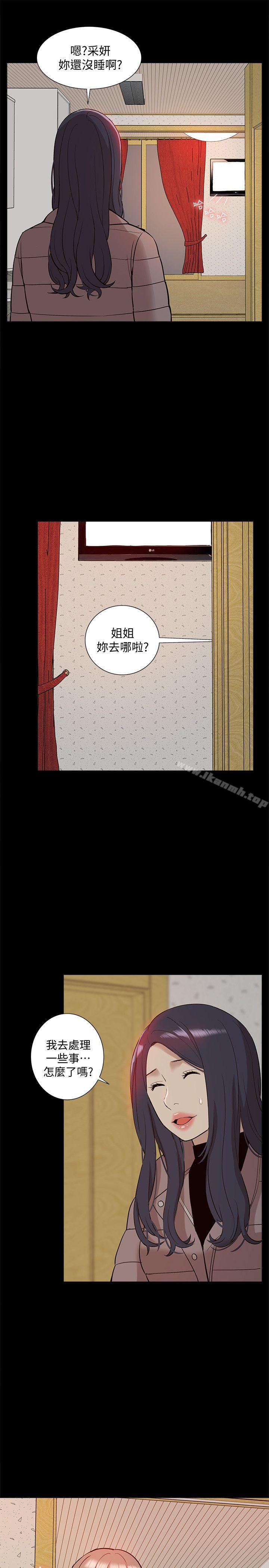 《我的M屬性學姐》漫画 第40話-妳以為盛宇是妳男友嗎?