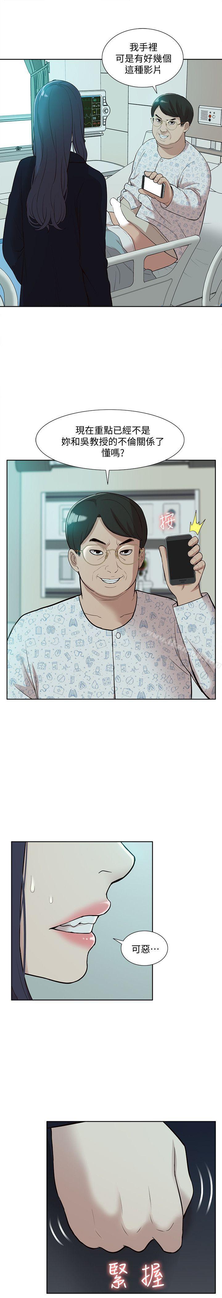 《我的M屬性學姐》漫画 第41話-脫離金教授魔掌的方法