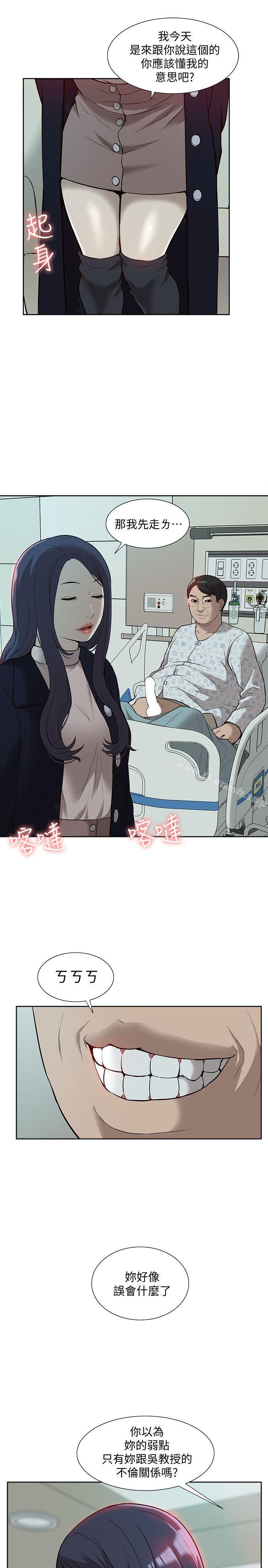《我的M屬性學姐》漫画 第41話-脫離金教授魔掌的方法