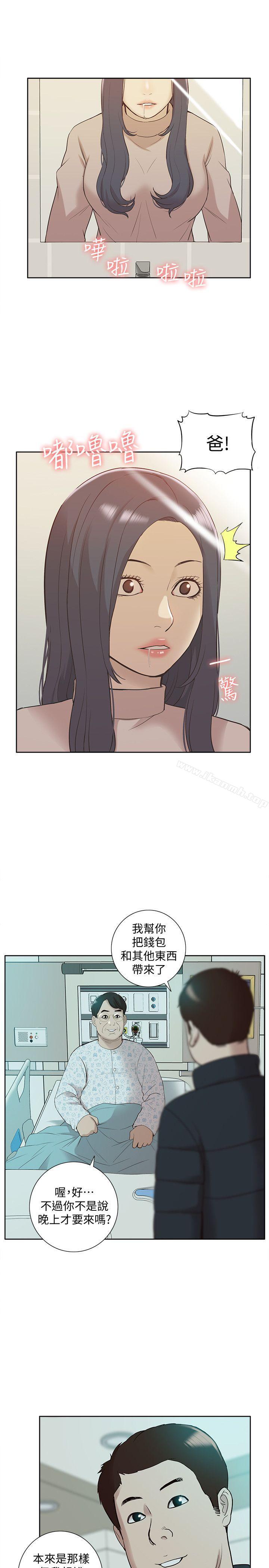 《我的M屬性學姐》漫画 第41話-脫離金教授魔掌的方法