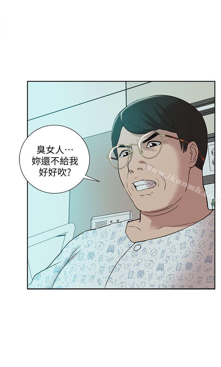 《我的M屬性學姐》漫画 第41話-脫離金教授魔掌的方法